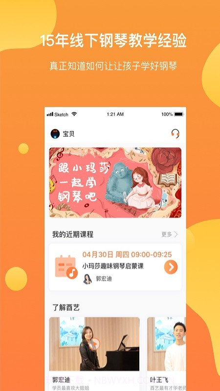 酉艺(钢琴学习)截图1 酉艺(钢琴学习)截图1