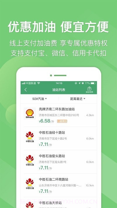 江苏e高速截图3