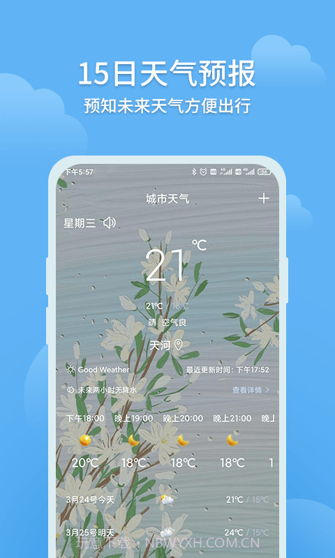 大吉天气截图2 大吉天气截图2