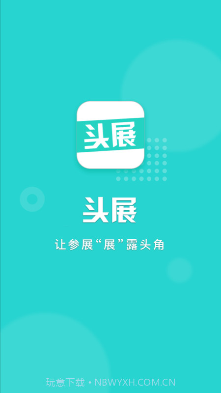 头展截图1 头展截图1