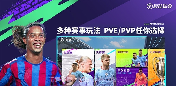 最佳球会最新版本截图2 最佳球会最新版本截图2