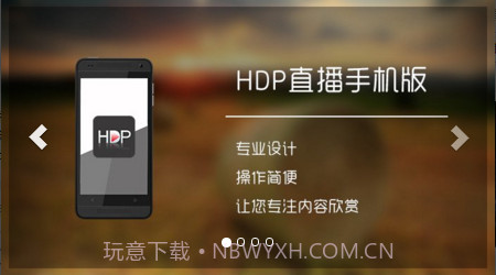 HDP直播截图1 HDP直播截图1