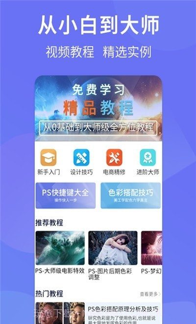 PS设计达人截图2 PS设计达人截图2