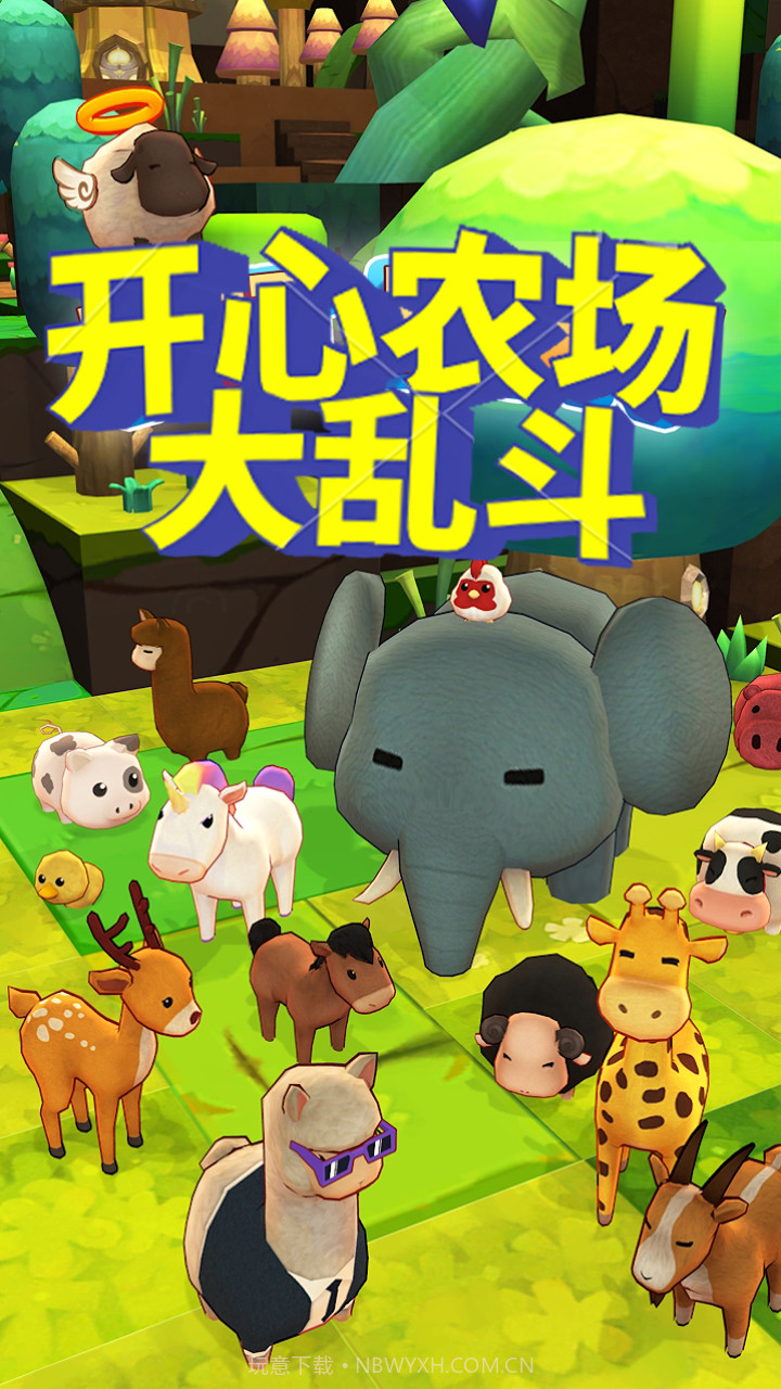 开心农场大乱斗截图4