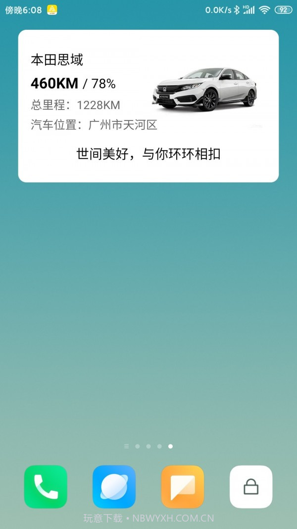 汽车小组件截图1 汽车小组件截图1