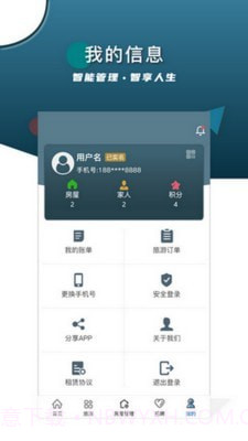 智安E租房东端截图4 智安E租房东端截图4