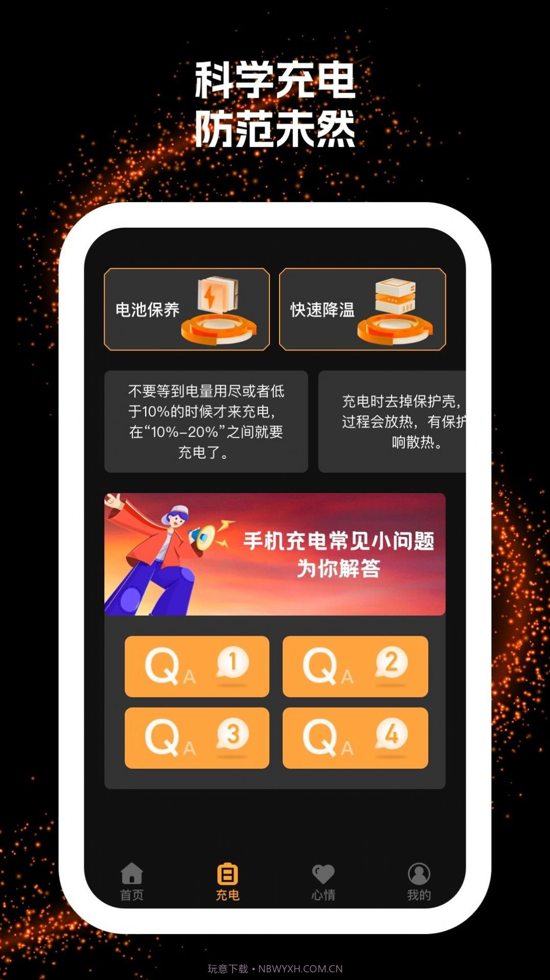 闪电充截图2 闪电充截图2