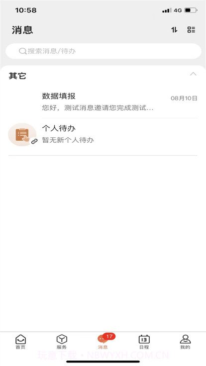 智慧文理截图3 智慧文理截图3