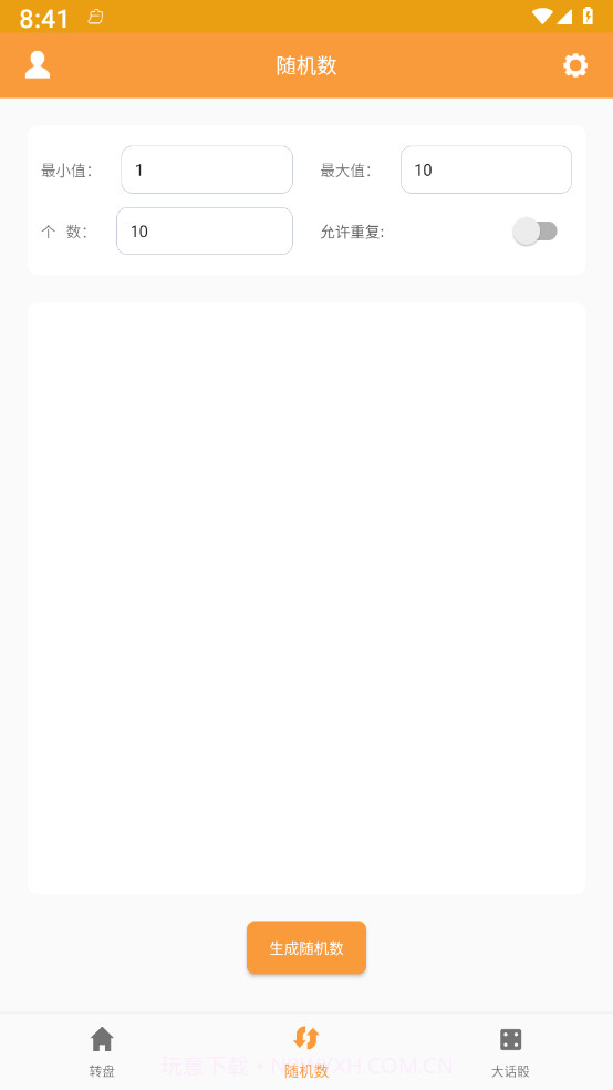 转盘抽签器手机版截图3