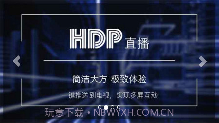 HDP直播截图2 HDP直播截图2