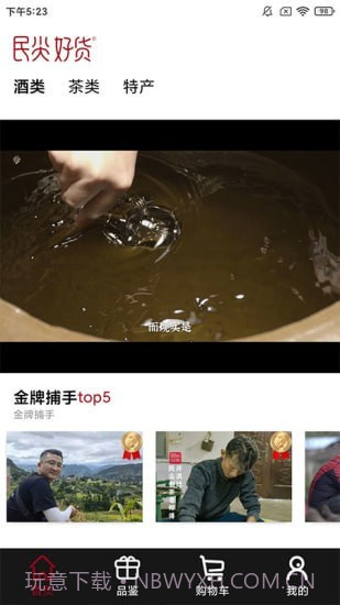 民尖好货截图1 民尖好货截图1