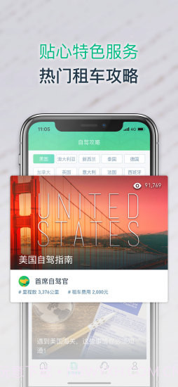 惠租车截图3 惠租车截图3