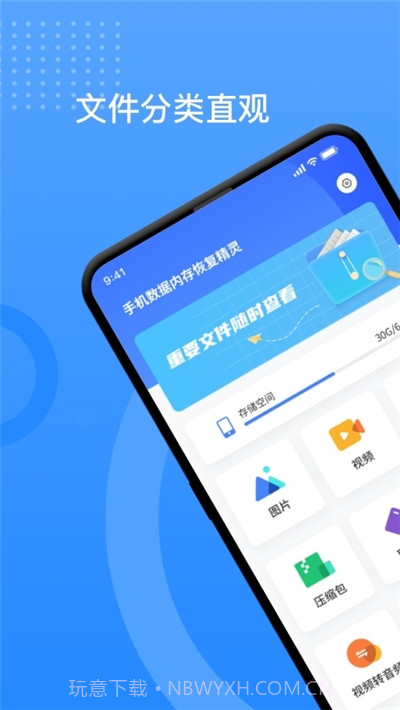 手机数据内存恢复精灵截图2 手机数据内存恢复精灵截图2