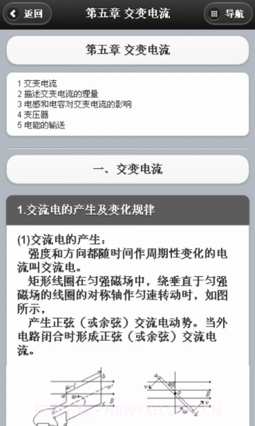 物理高考要点截图4 物理高考要点截图4