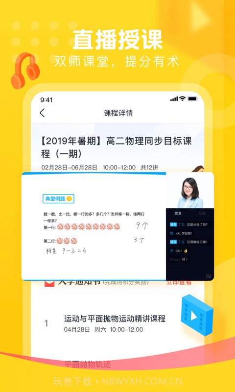 朴新网校截图2
