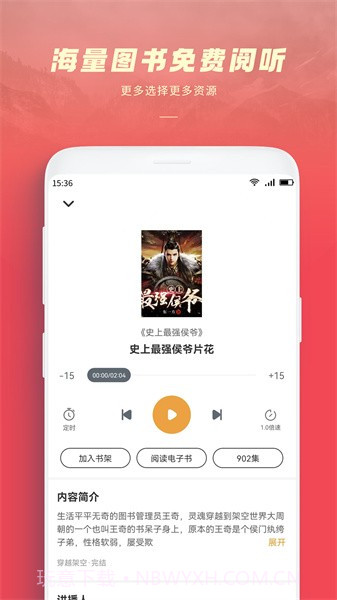 跨阅者有声小说截图4