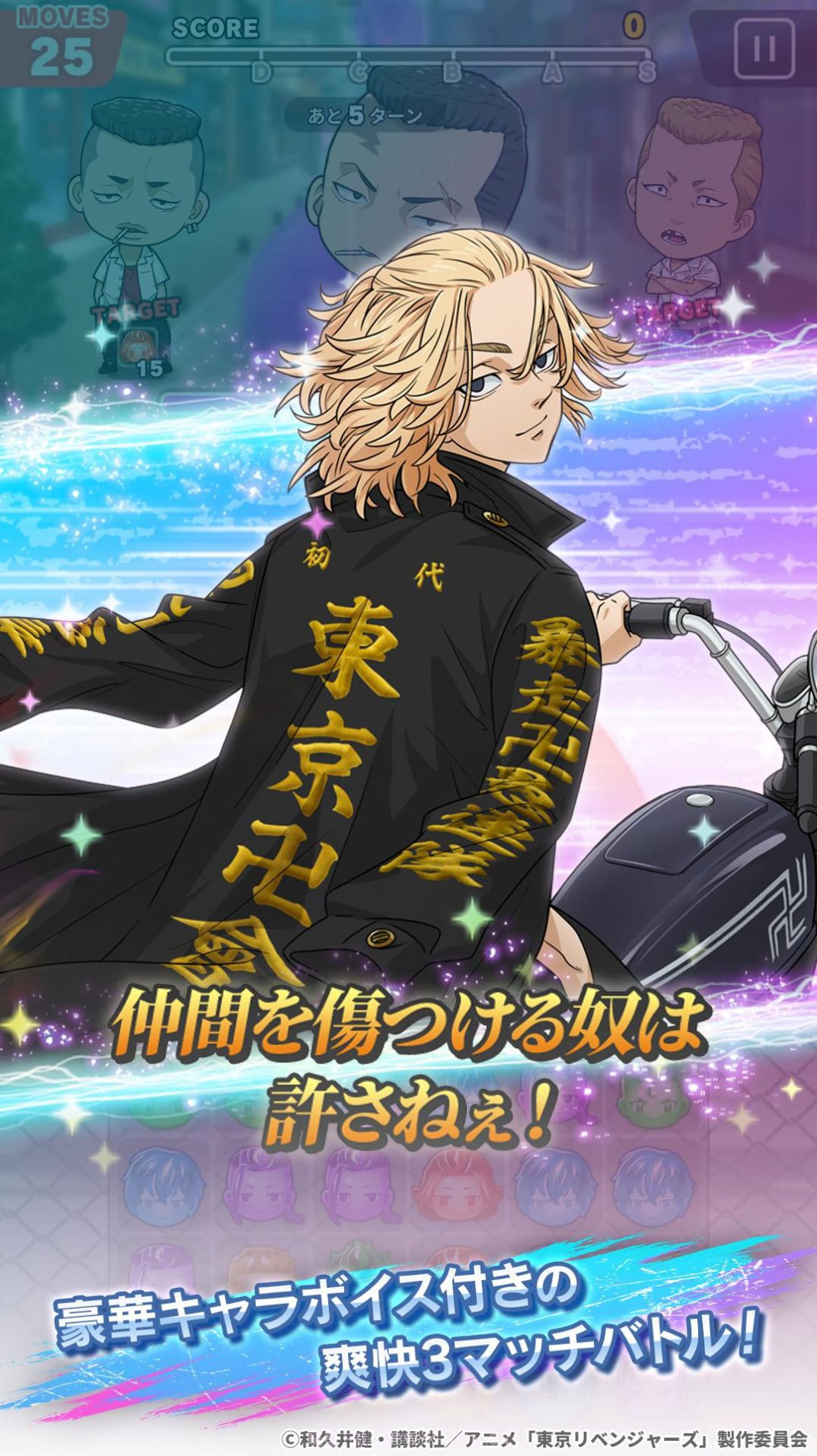 东京复仇者拼图复仇截图4