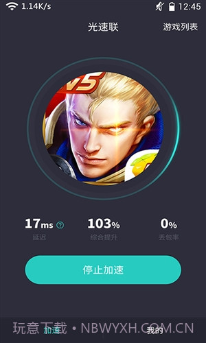 光速联截图1 光速联截图1