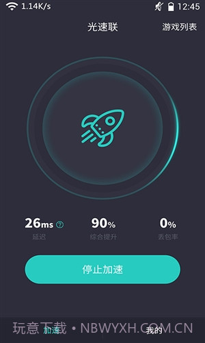 光速联截图2 光速联截图2