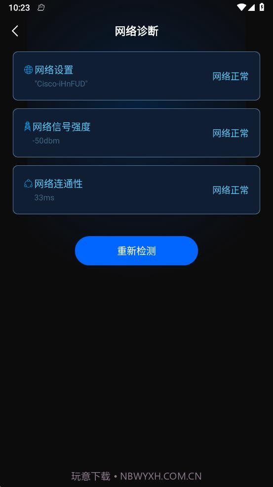 WiFi全能密码截图1 WiFi全能密码截图1
