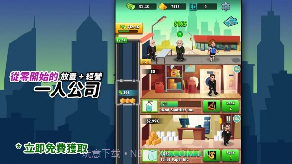 从零开始的公司截图1 从零开始的公司截图1