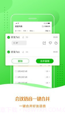 语音合成小助手截图1