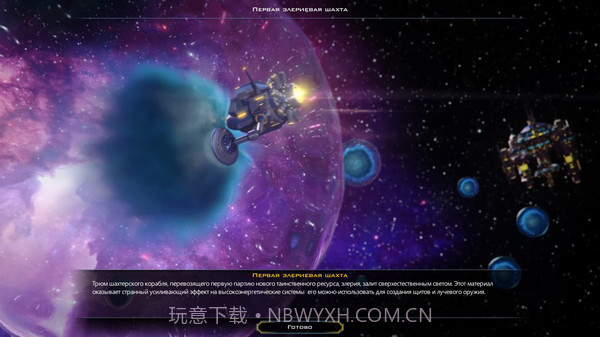 银河文明4 中文版截图1