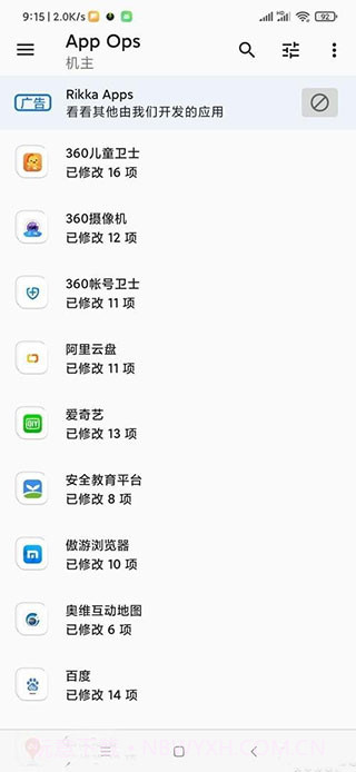 App Ops截图3