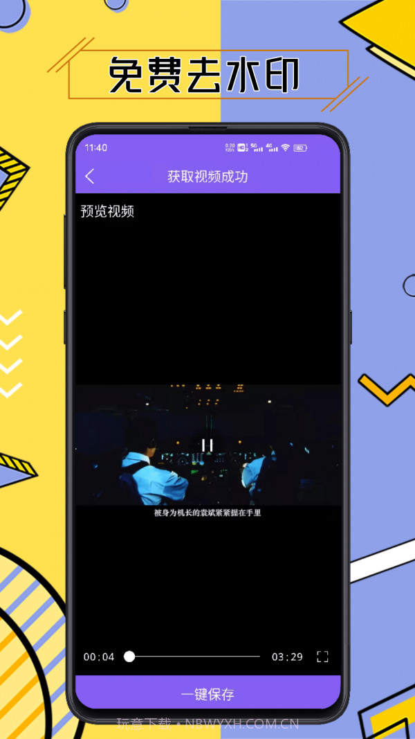 视频去水印擦除大师截图4 视频去水印擦除大师截图4