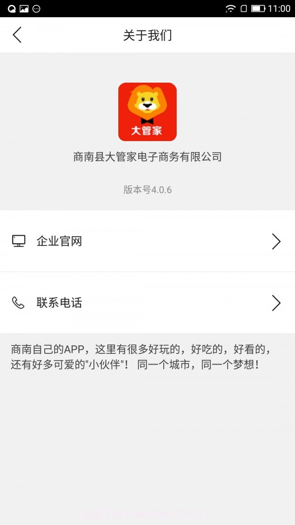 大管家丹江截图5 大管家丹江截图5