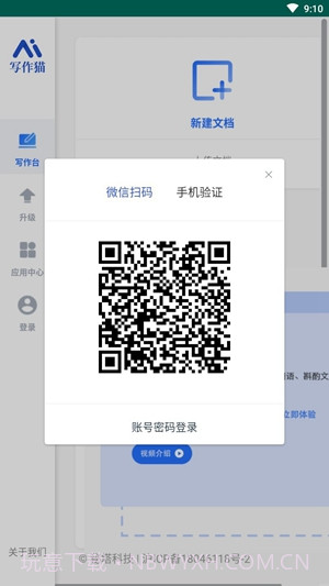 秘塔快写猫免费版截图2 秘塔快写猫免费版截图2
