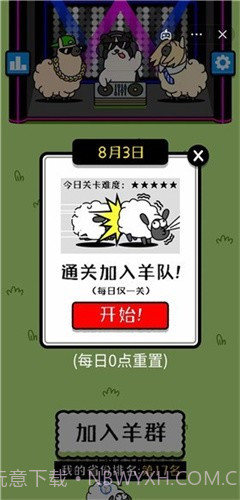 羊了个羊无限金币版截图1