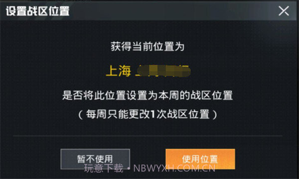 吃鸡改定位截图1 吃鸡改定位截图1