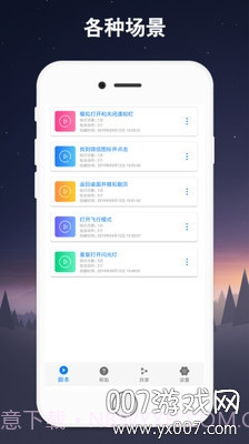 手机连点器(免root自动点击助手)V2.0.4 安卓手机版截图1 手机连点器(免root自动点击助手)V2.0.4 安卓手机版截图1