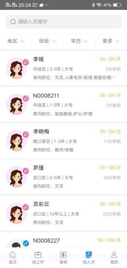 镇江人才网截图3