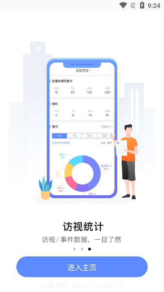 易陪伴截图4 易陪伴截图4