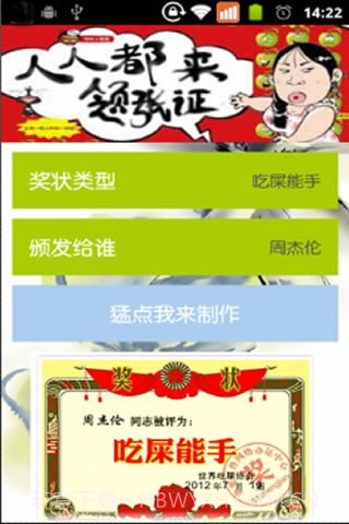 搞笑奖状截图2 搞笑奖状截图2