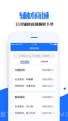 家装帮助手截图3 家装帮助手截图3