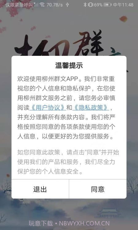 柳州群文截图4 柳州群文截图4