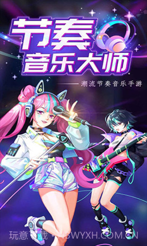 节奏音乐大师截图1 节奏音乐大师截图1