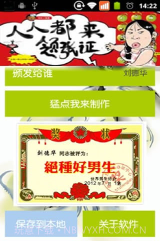 搞笑奖状截图1 搞笑奖状截图1