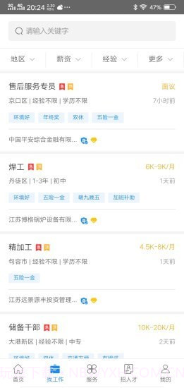 镇江人才网截图2