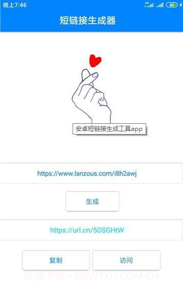 安卓短链接生成工具截图3 安卓短链接生成工具截图3