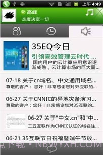 35EQ企业即时通讯软件截图2