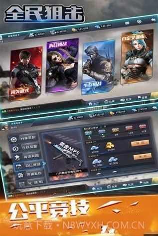 全民狙击游戏截图1