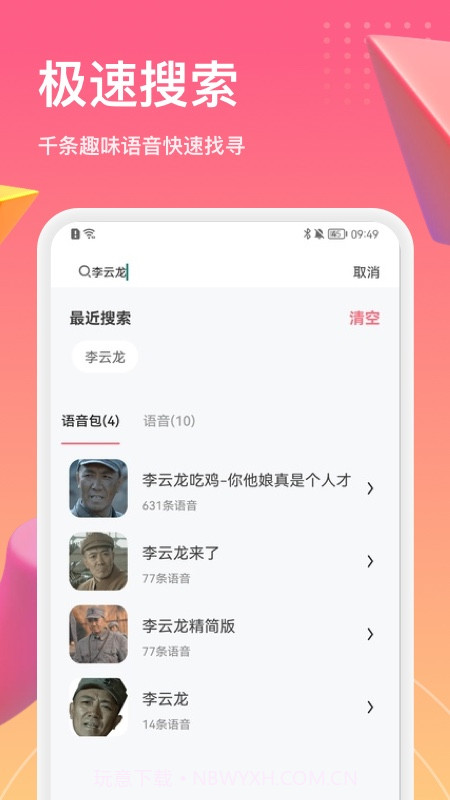 萌漫变声器截图1 萌漫变声器截图1