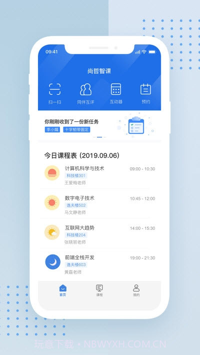 尚哲智课截图1 尚哲智课截图1
