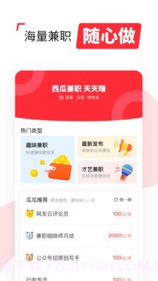 西瓜兼职截图1 西瓜兼职截图1