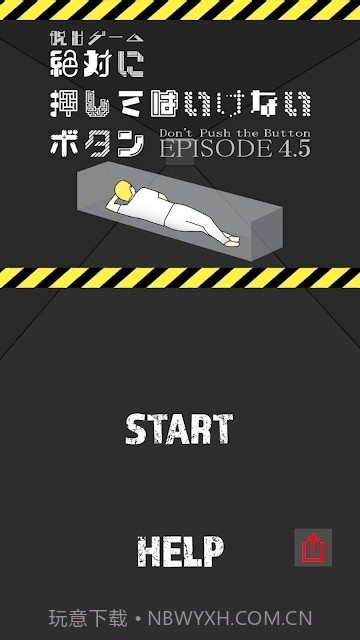 不要碰那个按钮2截图1