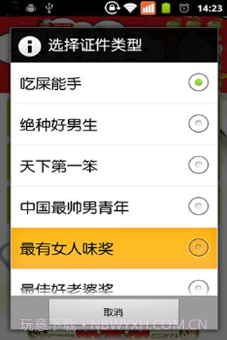 搞笑奖状截图3 搞笑奖状截图3